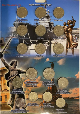 Набор 1,2,5 р. в альбоме до 20.03 - B371BB56-B613-41BB-9D11-2BFBD0029ED7