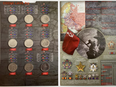 Набор 70 лет ВОВ в альбоме до 20.03 - 9F662BA7-7BD8-46B4-B47B-C7383C6B98E5