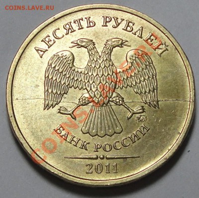10 руб 2011 г. ММД раскол до 16.10.2011 г. в 21-30 (МСК) - Раскол