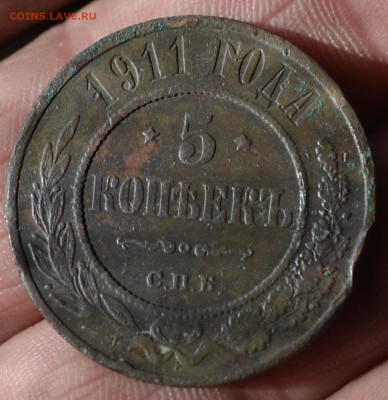 5 копеек 1911 спб 21 03 2021 - 2б21.JPG