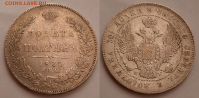 Полтина 1833 - SAM_5265.JPG