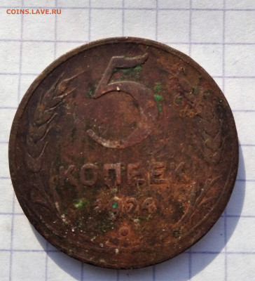 5 копеек 1924 года до 18.03.2021 22-00 - 1615872231862 (2)