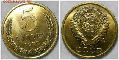 5 копеек 1977 БЛЕСК до 22.03.2021 в 22:00м - тапоь