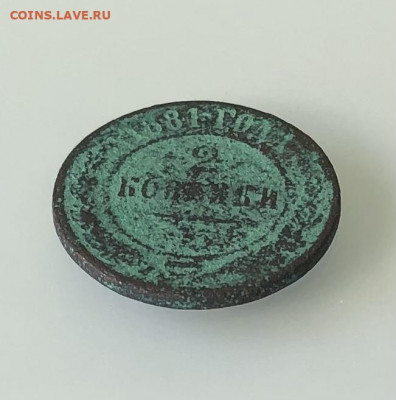 2 копейки 1881 года до 19.03 - A47478BC-F68C-4758-B03F-00BE882E10D1