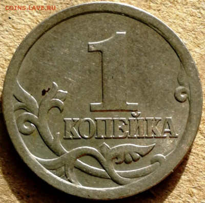 5 копеек 2007м. шт.? - IMG_20210315_152036