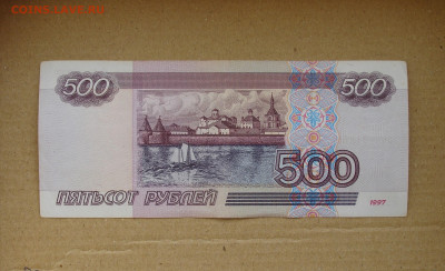 500 рублей 1997 г. модификация 2001 г. До 19.03 - DSC09169.JPG