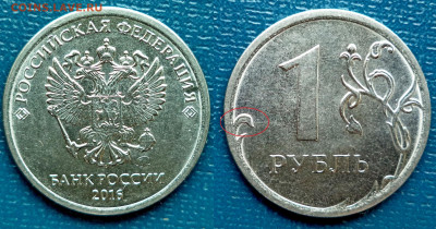 1 рубль 2016г. ММД, мини-раскол,или царапина? - DSC09259.JPG