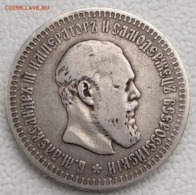 50 копеек 1890, на оценку - IMG_20210316_150501