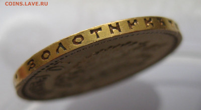 10 рублей 1911 ЭБ царапины - IMG_4504.JPG
