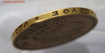 10 рублей 1911 ЭБ царапины - IMG_4503.JPG