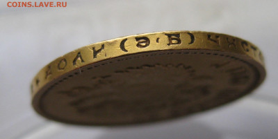 10 рублей 1911 ЭБ царапины - IMG_4495.JPG