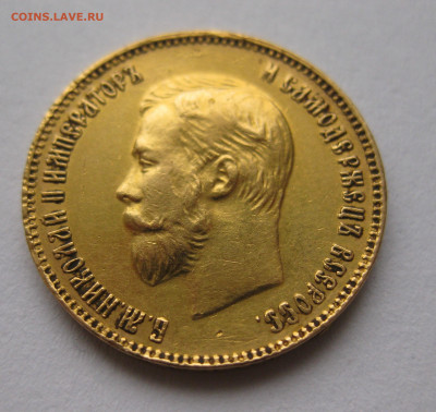 10 рублей 1911 ЭБ царапины - IMG_4492.JPG