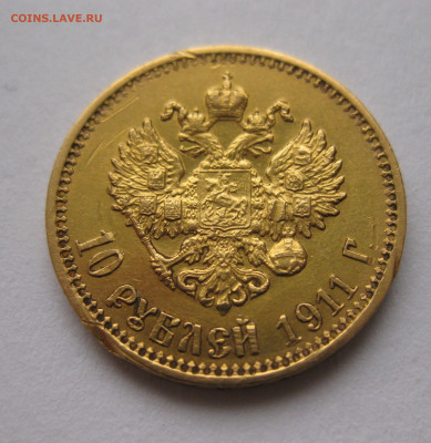 10 рублей 1911 ЭБ царапины - IMG_4490.JPG