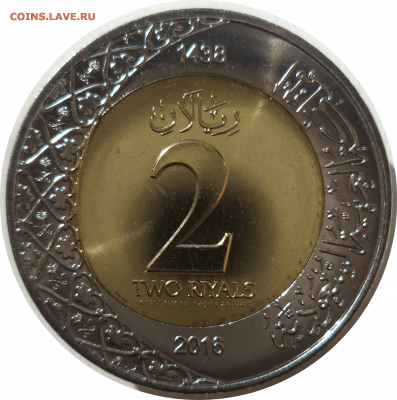 2 рияла 2016 г. САУДОВСКАЯ АРАВИЯ до 17.03.21 в 22:00 МСК - Rounded_20210316_133539