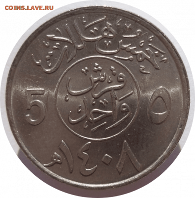 5 халалов 1987 г. САУДОВСКАЯ АРАВИЯ до 17.03.21 в 22:00 - Rounded_20210316_135454