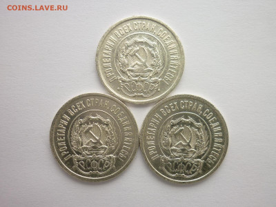 20 коп. 1923г.-3шт., разные штемпели по Я.В.А., до 21.03.21г - P1120742.JPG