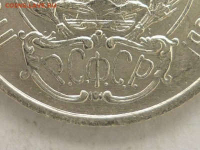 20 коп. 1923г.-3шт., разные штемпели по Я.В.А., до 21.03.21г - P1120760.JPG