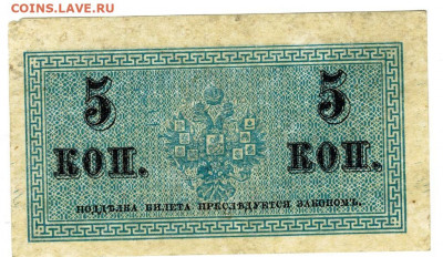 5 коп 1915 года до 22.03.2021 г в 22-00 по Москве - 5 коп