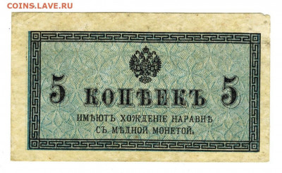5 коп 1915 года до 22.03.2021 г в 22-00 по Москве - 5 коп 2
