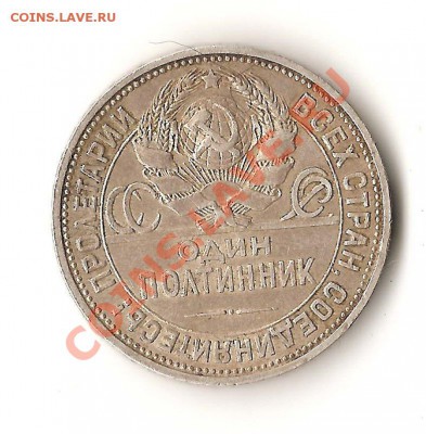 Полтинник 1924г. ПЛ до 16.10 в 12.00 по Москве. - 2222рр_exposure