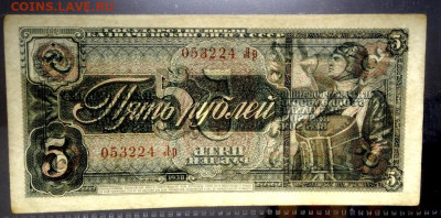 5 рублей 1938 года до 22.03.2021 г в 22-00 по Москве - 5 руб 3