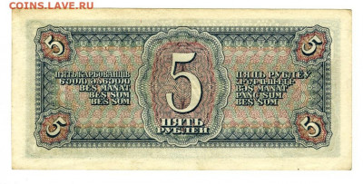 5 рублей 1938 года до 22.03.2021 г в 22-00 по Москве - 5 руб 2