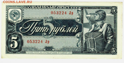 5 рублей 1938 года до 22.03.2021 г в 22-00 по Москве - 5 руб 4