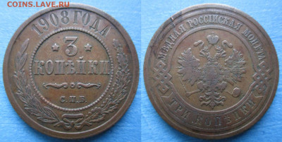 3 копейки 1908 до 22-03-21 в 22:00 - Россия 3 копейки 1908 спб    212-ак15-4629