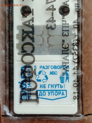Телефонная флэшка на 5 разговоров. до 20.03.2021 - 3