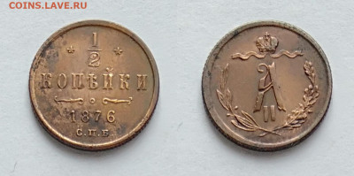2 копейки 1876 до 20.03.2021 - 1!2-1876