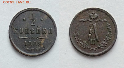 2 копейки 1889 до 20.03.2021 - 1!2-1889