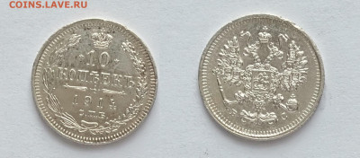 10 копеек 1914 до 20.03.2021 - 10-1914