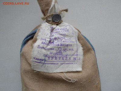 Мешок 2 копейки под пломбой, до 22.03.21. 22.00 - SAM_0190.JPG