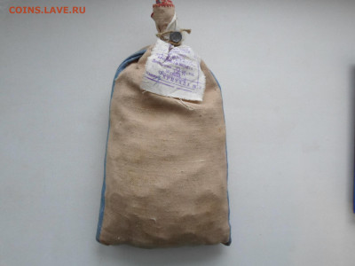 Мешок 2 копейки под пломбой, до 22.03.21. 22.00 - SAM_0188.JPG