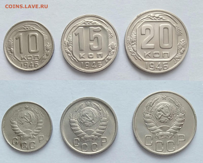 10,15,20 копеек 1946 до 20.03.2021 - лот 46
