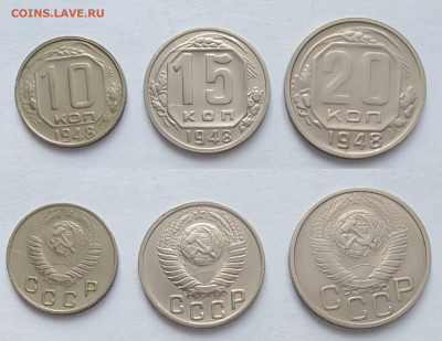 10,15,20 копеек 1948 до 20.03.2021 - лот 48