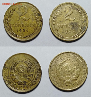 2 копейки 1931,1932 до 20.03.2021 - 2-31,32