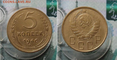 5 копеек 1931,1946 года До 21.03.21г в 22.00 МСК - 2