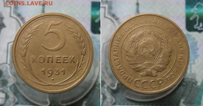 5 копеек 1931,1949 года До 21.03.21г в 22.00 МСК - 1