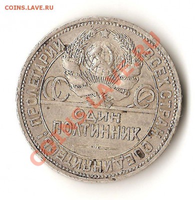 (2)Полтинник 1924г. ПЛ до 16.10 в 12.00 по Москве. - 3333рр_exposure