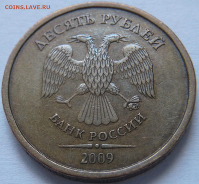 10 руб 2009г ММД шт-1.1В;Г! До 18.03.2021г 22:00 МСК. - 20210315_130833