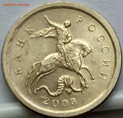 1 копейка 2003 года СП 3.212А4  состояние AU - IMG_20210316_184315