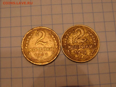 2 коп.1932.1939. До 21.03.21. 22-00 - DSC06735.JPG