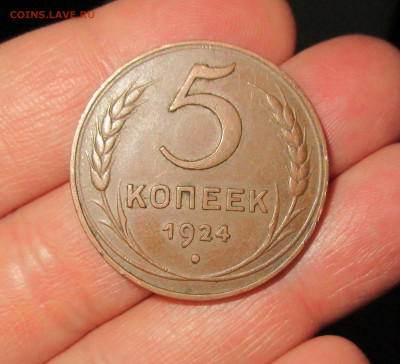 5 копеек 1924г. Домашняя до 18.03.2021 в 22-15 по мск - IMG_2068.JPG