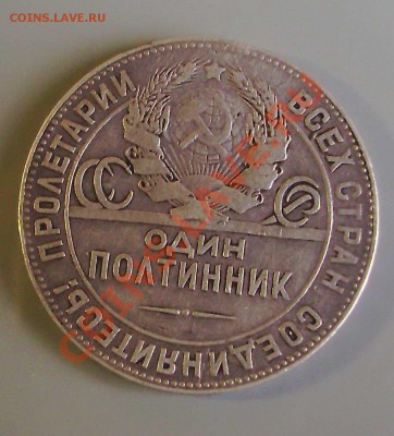 Полтинник 1924г. ТР до 16.10 в 12.00 по Москве. - PICT0006_новый размер_exposure.JPG