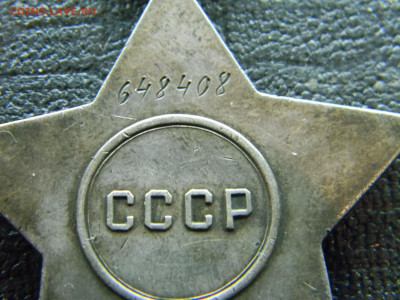 Орден Славы 2 степени - определение подлинности - Изображение 8997