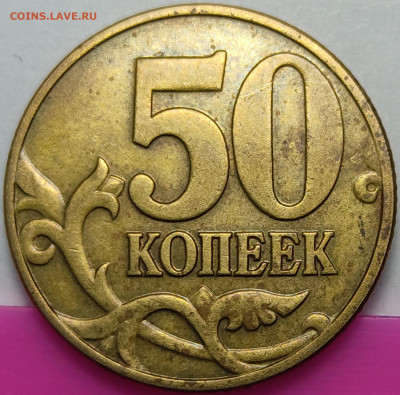 50 копееек 2002 года Б5 очень редкая + Б1, Б2, Б4, Б6 - IMG_20210316_191956