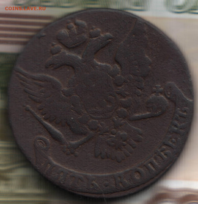 5 копеек, 1761 ЕМ без букв, перед. до 18.03.2021 в 21:30 мск - 09
