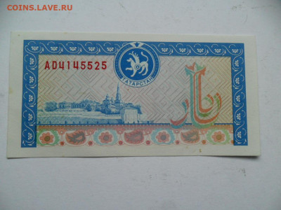 Талон Татарстан-90е олени+ бонус до 20.03.21г.В 22-00 МСК - SAM_8685.JPG