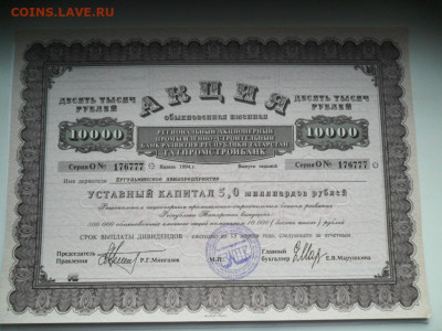 Акции 10000 рублей 94г. 5шт. отл.до 20.03.21г. в 20-00 МСК - SAM_8724.JPG